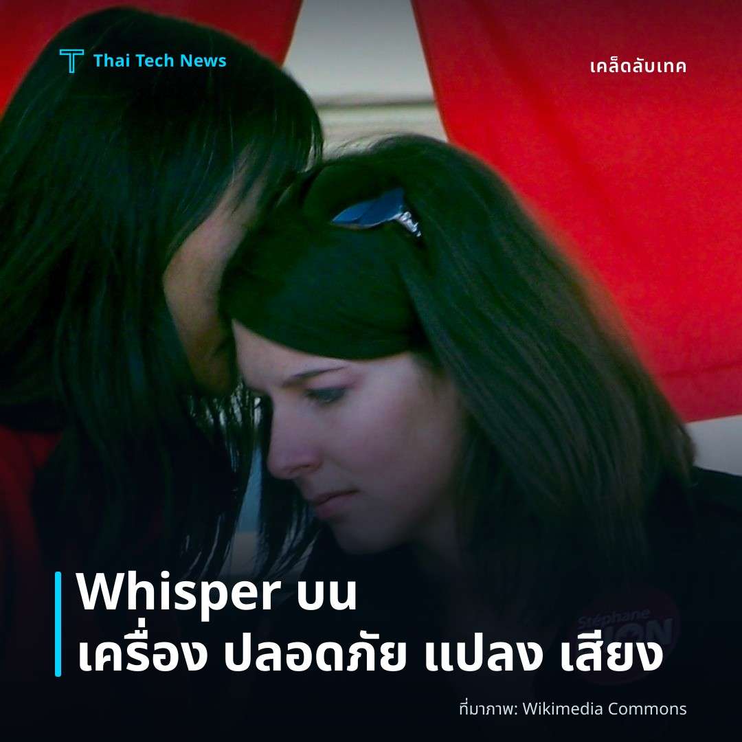 วิธีกำหนดค่าและใช้งาน OpenAI Whisper บนเครื่อง Local เพื่อแปลงเสียงเป็นข้อความอย่างปลอดภัย