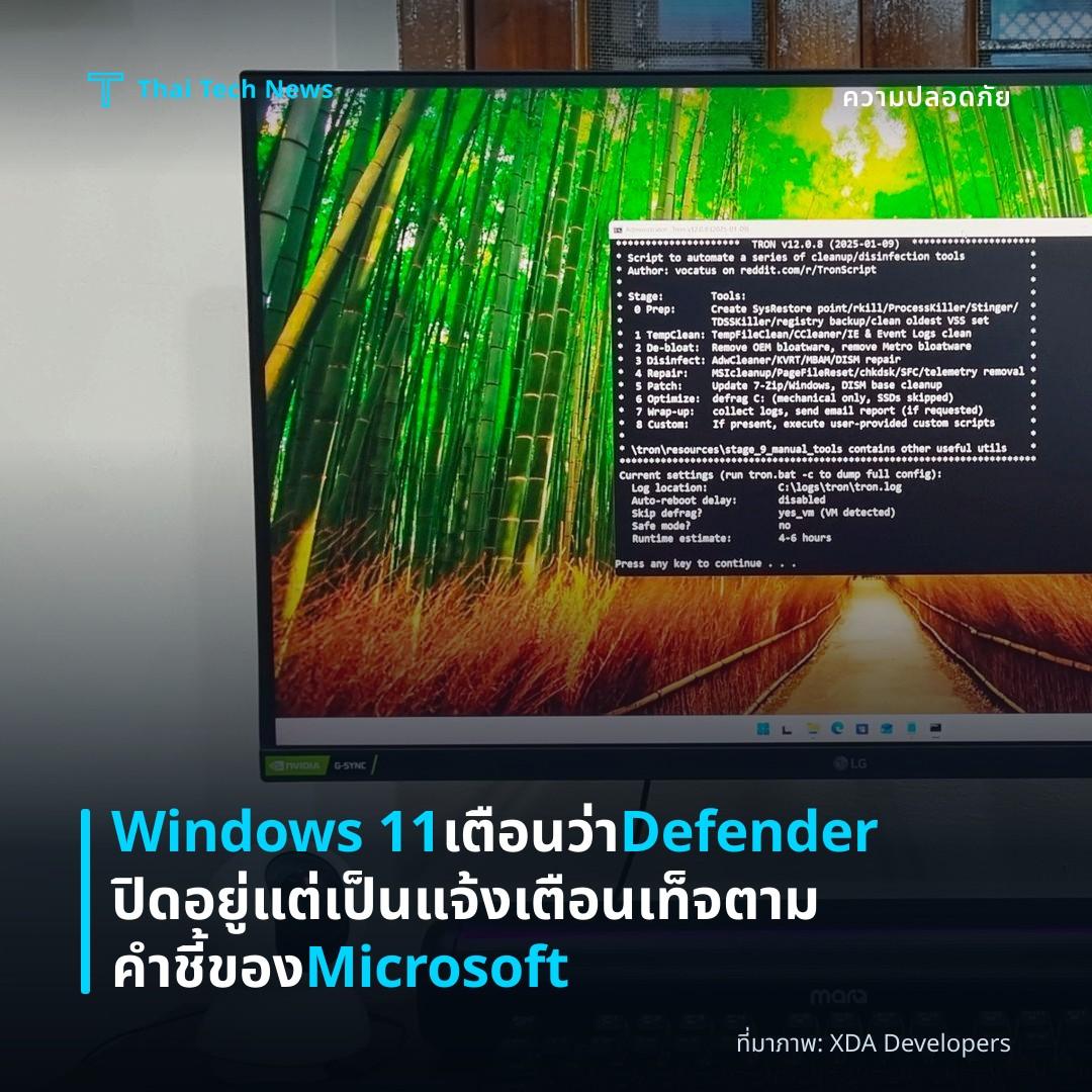 Windows 11 เตือนว่า Defender ปิดอยู่ แต่เป็นแจ้งเตือนเท็จตามคำชี้ของ Microsoft