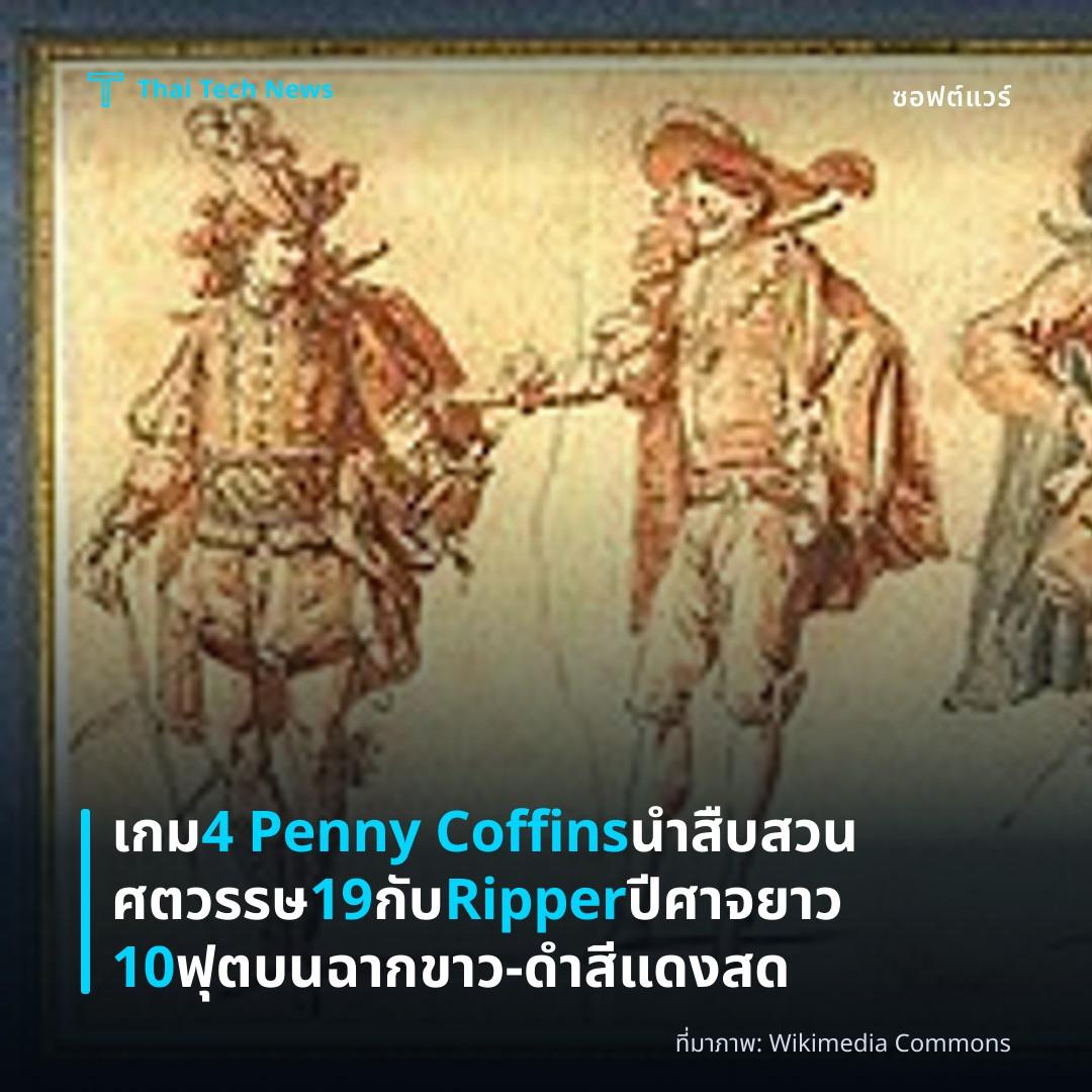 เกม 4 Penny Coffins นำสืบสวนศตวรรษ 19 กับ Ripper ปีศาจยาว 10 ฟุตบนฉากขาว‑ดำสีแดงสด