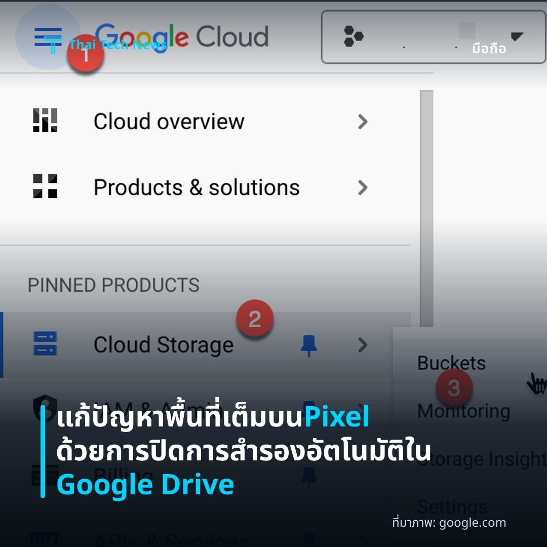 แก้ปัญหาพื้นที่เต็มบน Pixel ด้วยการปิดการสำรองอัตโนมัติใน Google Drive