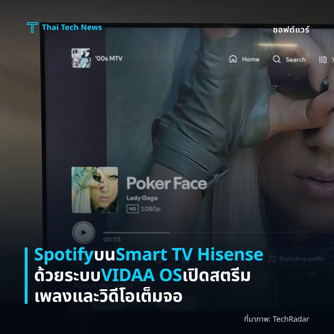 Spotify บน Smart TV Hisense ด้วยระบบ VIDAA OS เปิดสตรีมเพลงและวิดีโอเต็มจอ