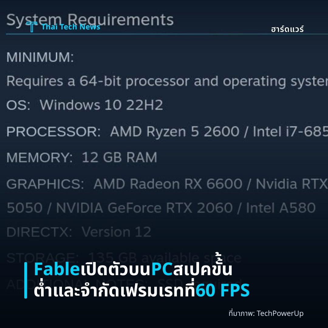 Fable เปิดตัวบน PC สเปคขั้้นต่ำและจำกัดเฟรมเรทที่ 60 FPS