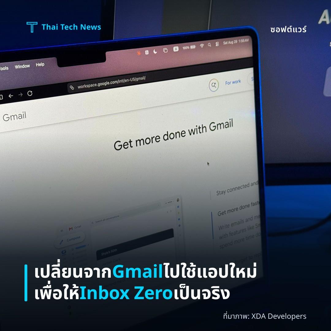 เปลี่ยนจาก Gmail ไปใช้แอปใหม่เพื่อให้ Inbox Zero เป็นจริง