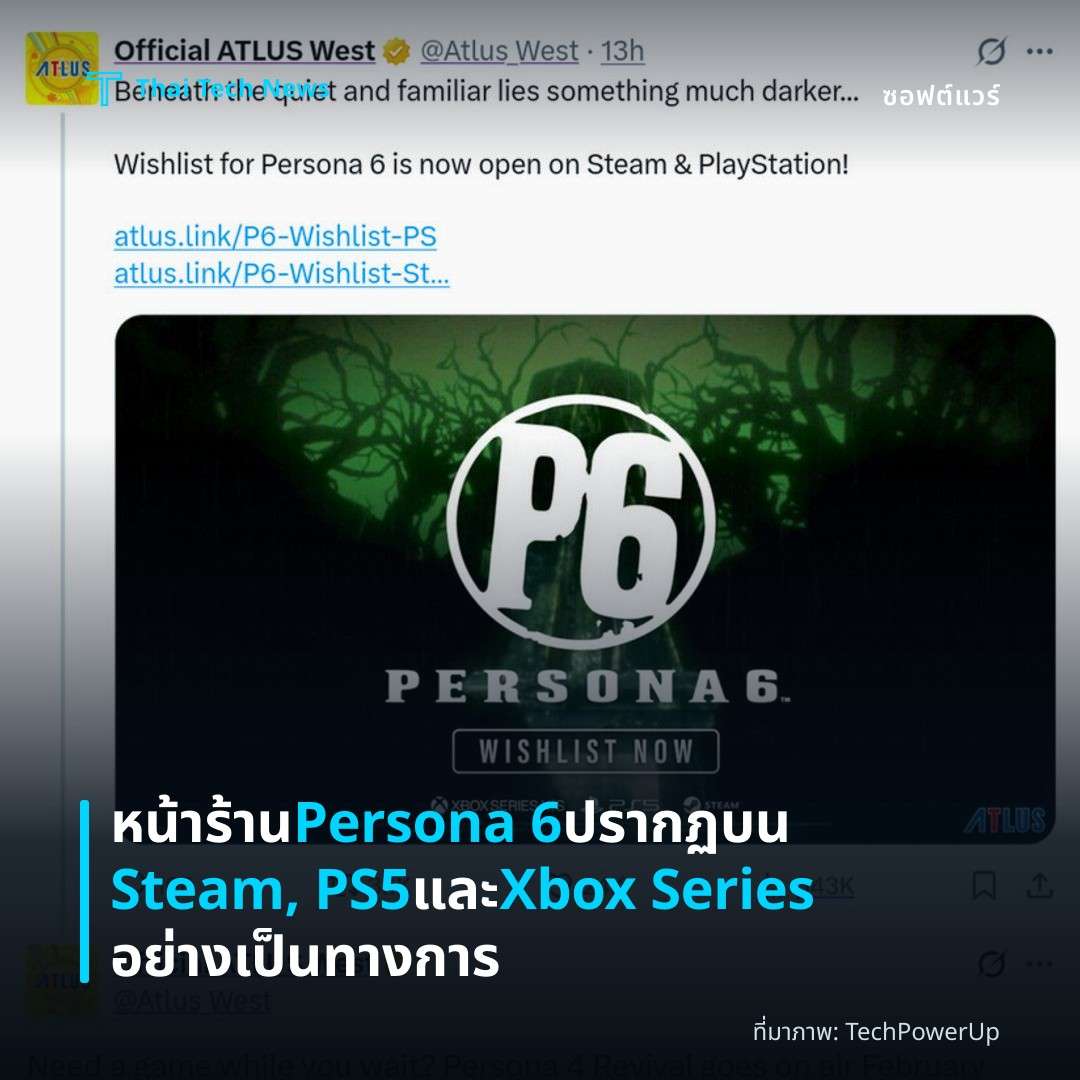 หน้าร้าน Persona 6 ปรากฏบน Steam, PS5 และ Xbox Series อย่างเป็นทางการ