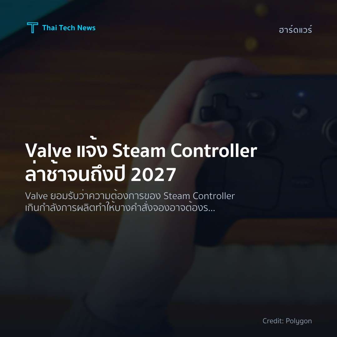 Valve แจ้ง Steam Controller ล่าช้าจนถึงปี 2027