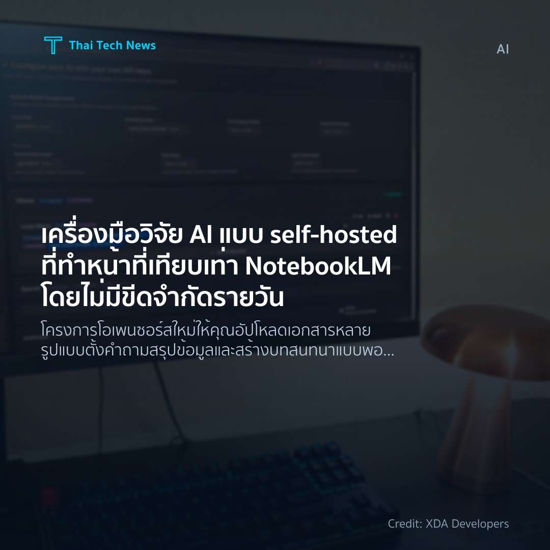 เครื่องมือวิจัย AI แบบ self‑hosted ที่ทำหน้าที่เทียบเท่า NotebookLM โดยไม่มีขีดจำกัดรายวัน