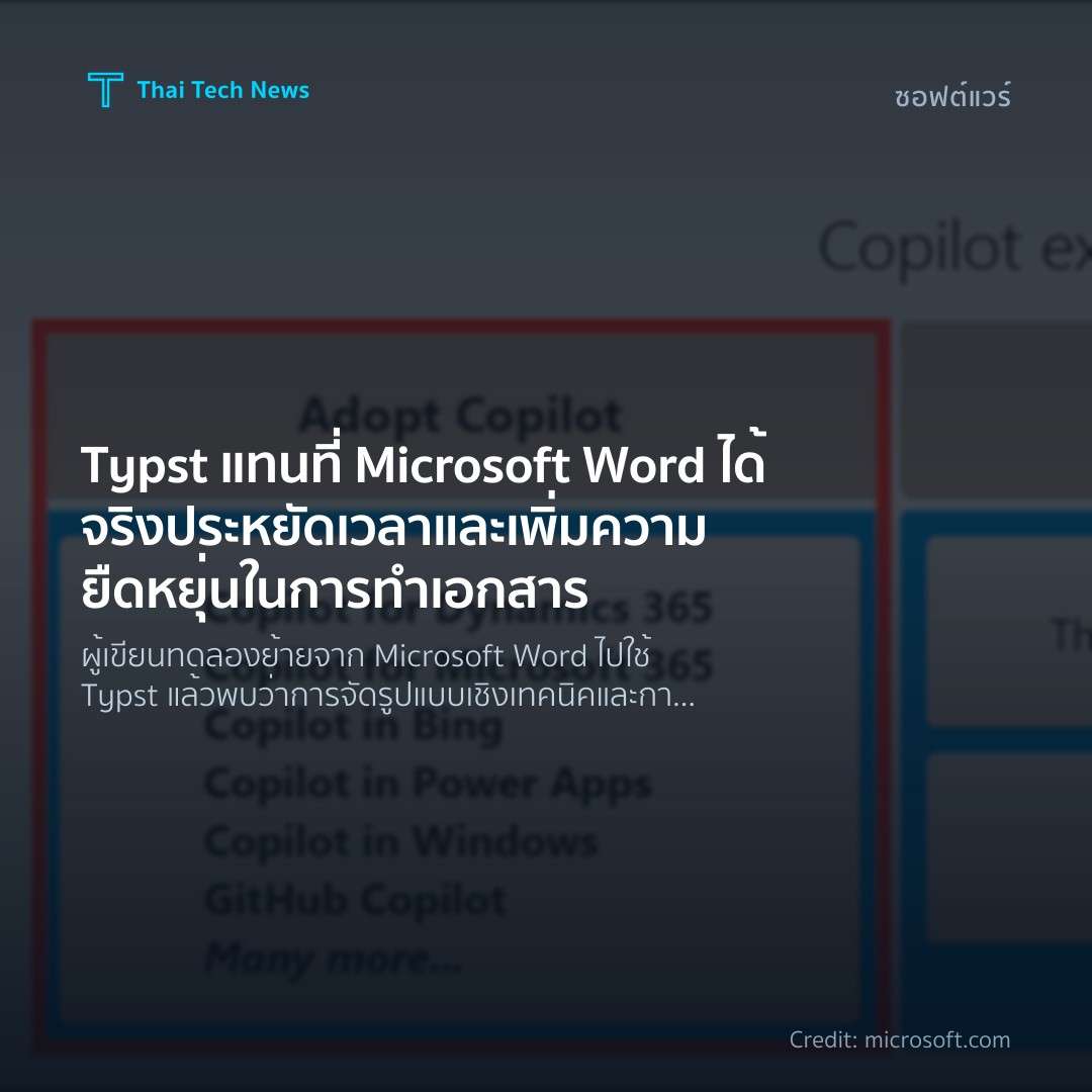 Typst แทนที่ Microsoft Word ได้จริง ประหยัดเวลาและเพิ่มความยืดหยุ่นในการทำเอกสาร