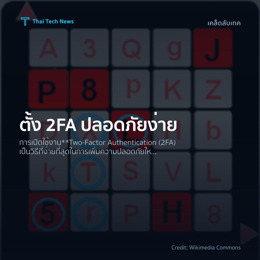 วิธีตั้งค่า Two‑Factor Authentication (2FA) บนบัญชีออนไลน์หลักเพื่อเพิ่มความปลอดภัยอย่างง่าย