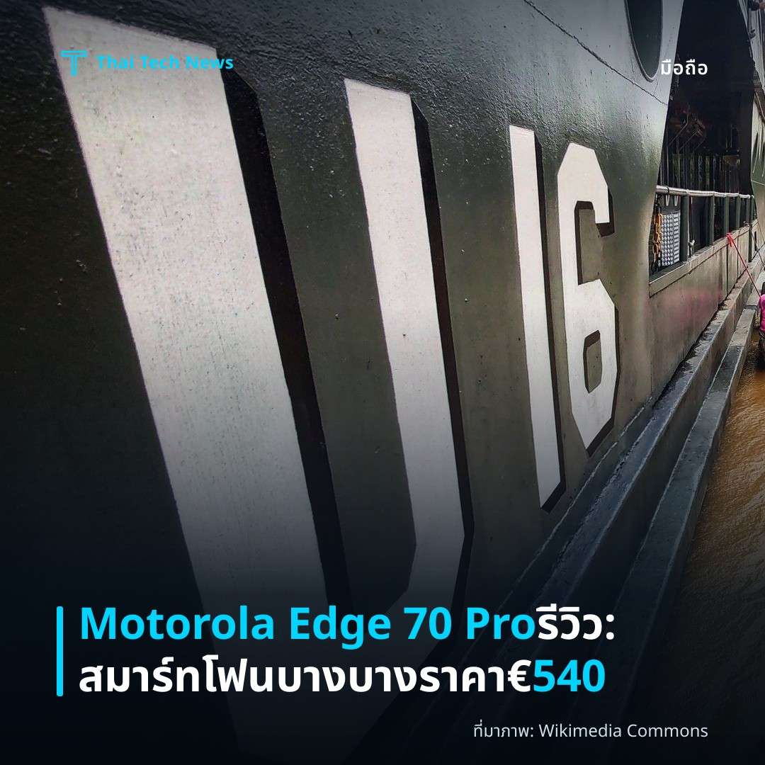 Motorola Edge 70 Pro รีวิว: สมาร์ทโฟนบางบางราคา €540