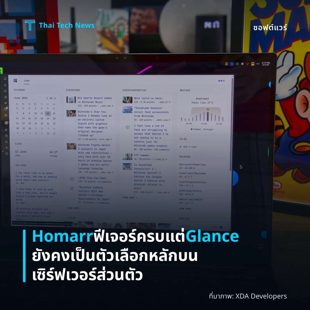 Homarr ฟีเจอร์ครบ แต่ Glance ยังคงเป็นตัวเลือกหลักบนเซิร์ฟเวอร์ส่วนตัว