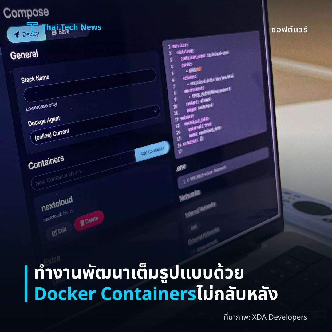 ทำงานพัฒนาเต็มรูปแบบด้วย Docker Containers ไม่กลับหลัง