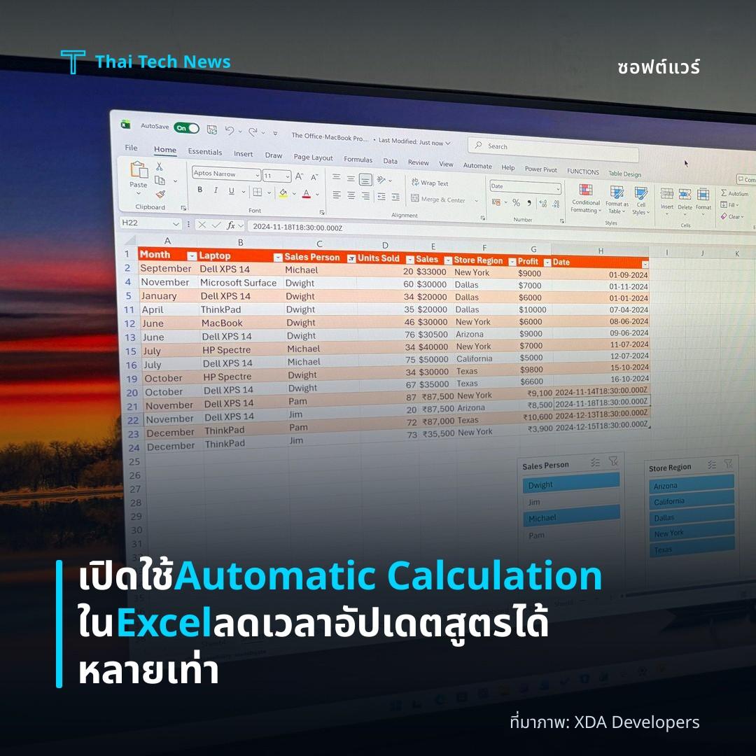 เปิดใช้ Automatic Calculation ใน Excel ลดเวลาอัปเดตสูตรได้หลายเท่า
