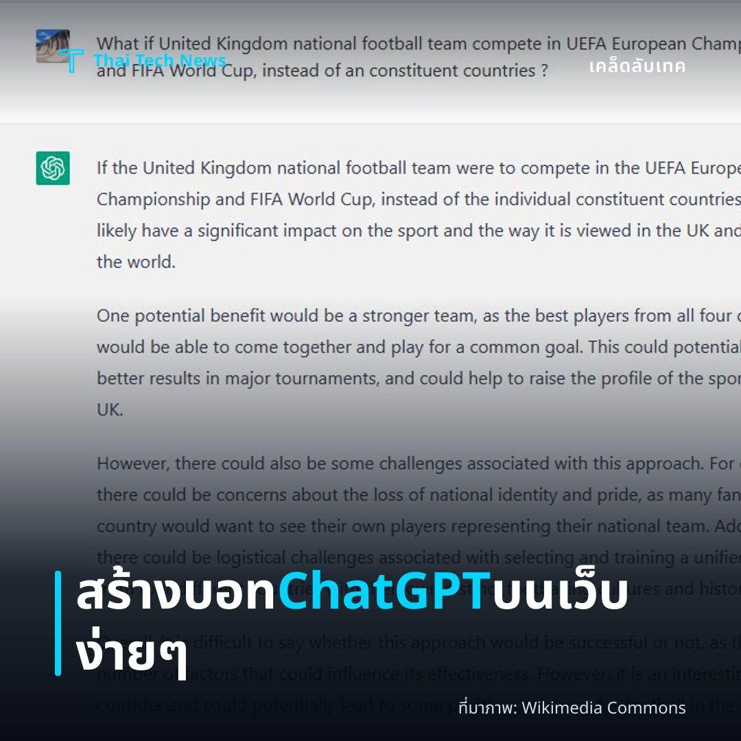 วิธีเชื่อมต่อและใช้งาน ChatGPT API เพื่อสร้างแชทบอทบนเว็บไซต์ของคุณ