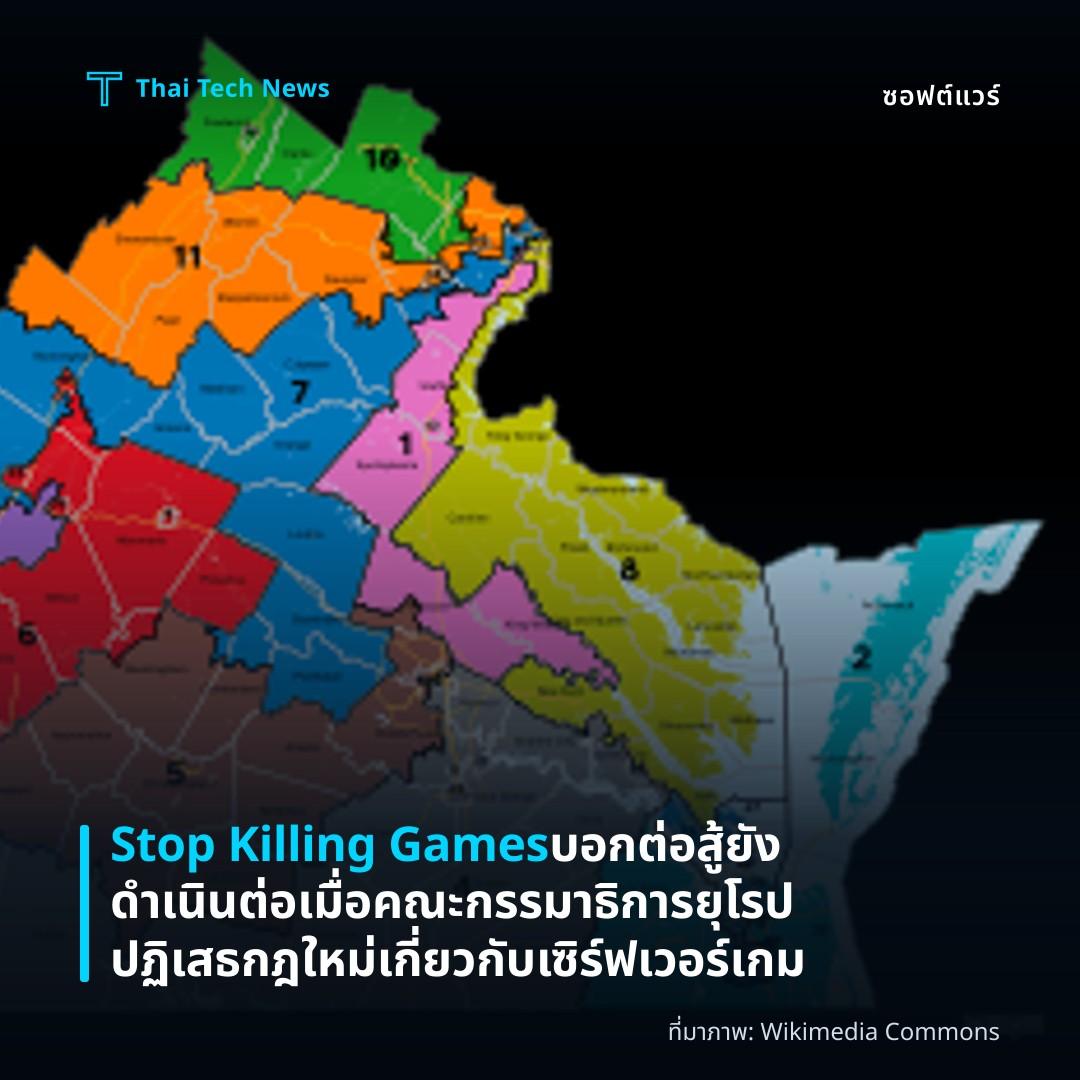 Stop Killing Games บอกต่อสู้ยังดำเนินต่อเมื่อคณะกรรมาธิการยุโรปปฏิเสธกฎใหม่เกี่ยวกับเซิร์ฟเวอร์เกม