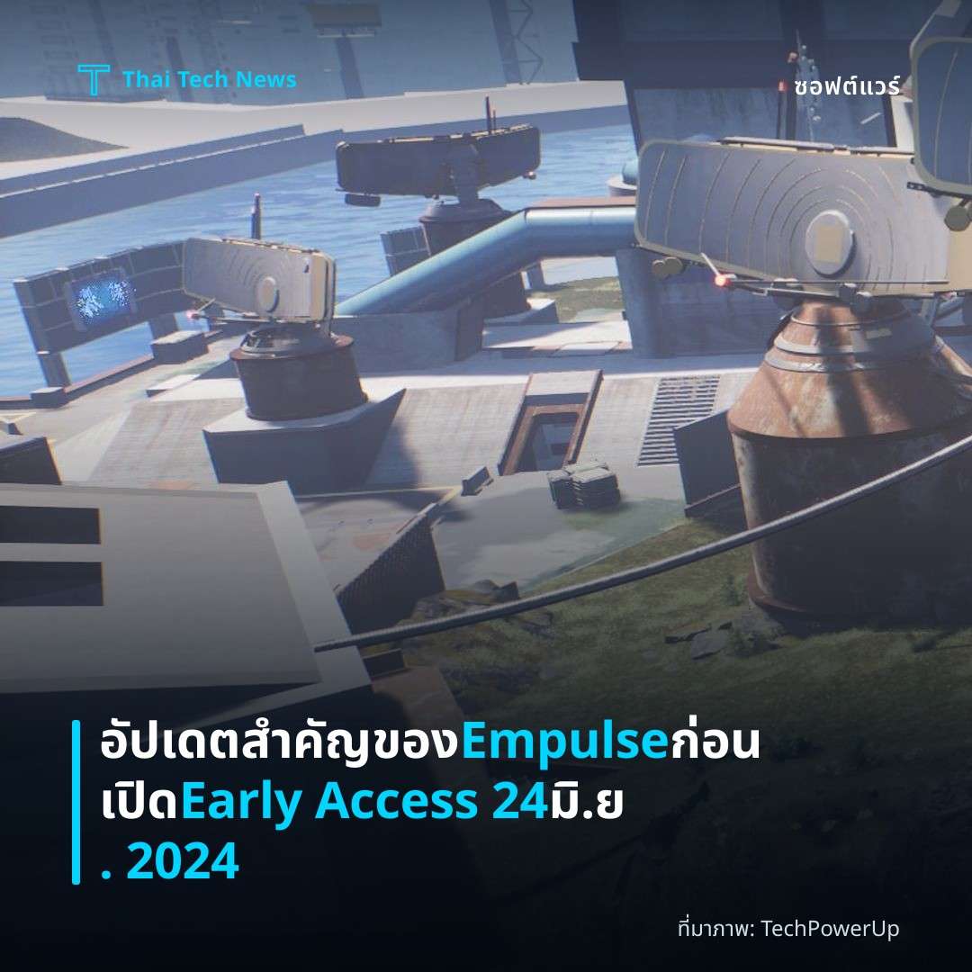 อัปเดตสำคัญของ Empulse ก่อนเปิด Early Access 24 มิ.ย. 2024