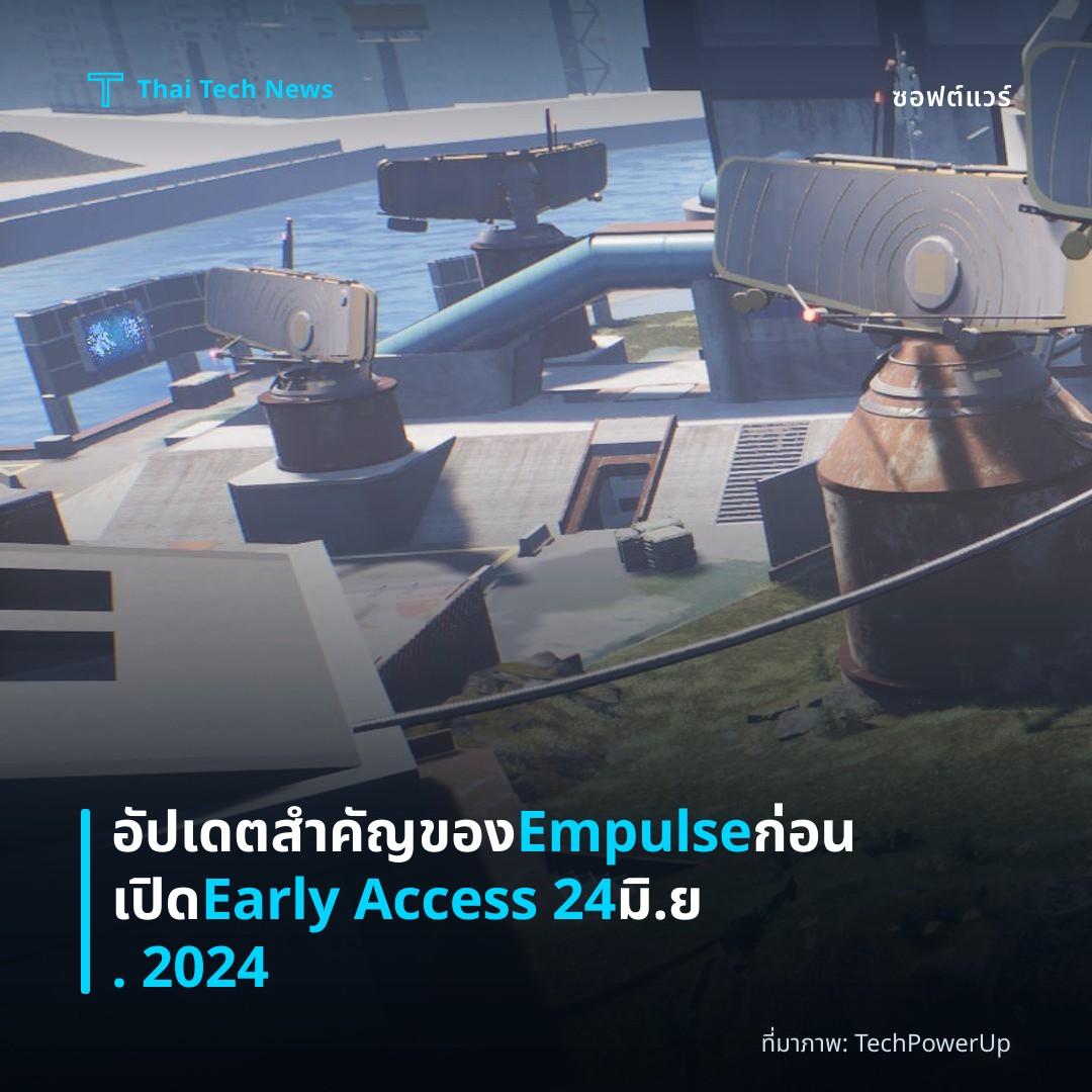 อัปเดตสำคัญของ Empulse ก่อนเปิด Early Access 24 มิ.ย. 2024