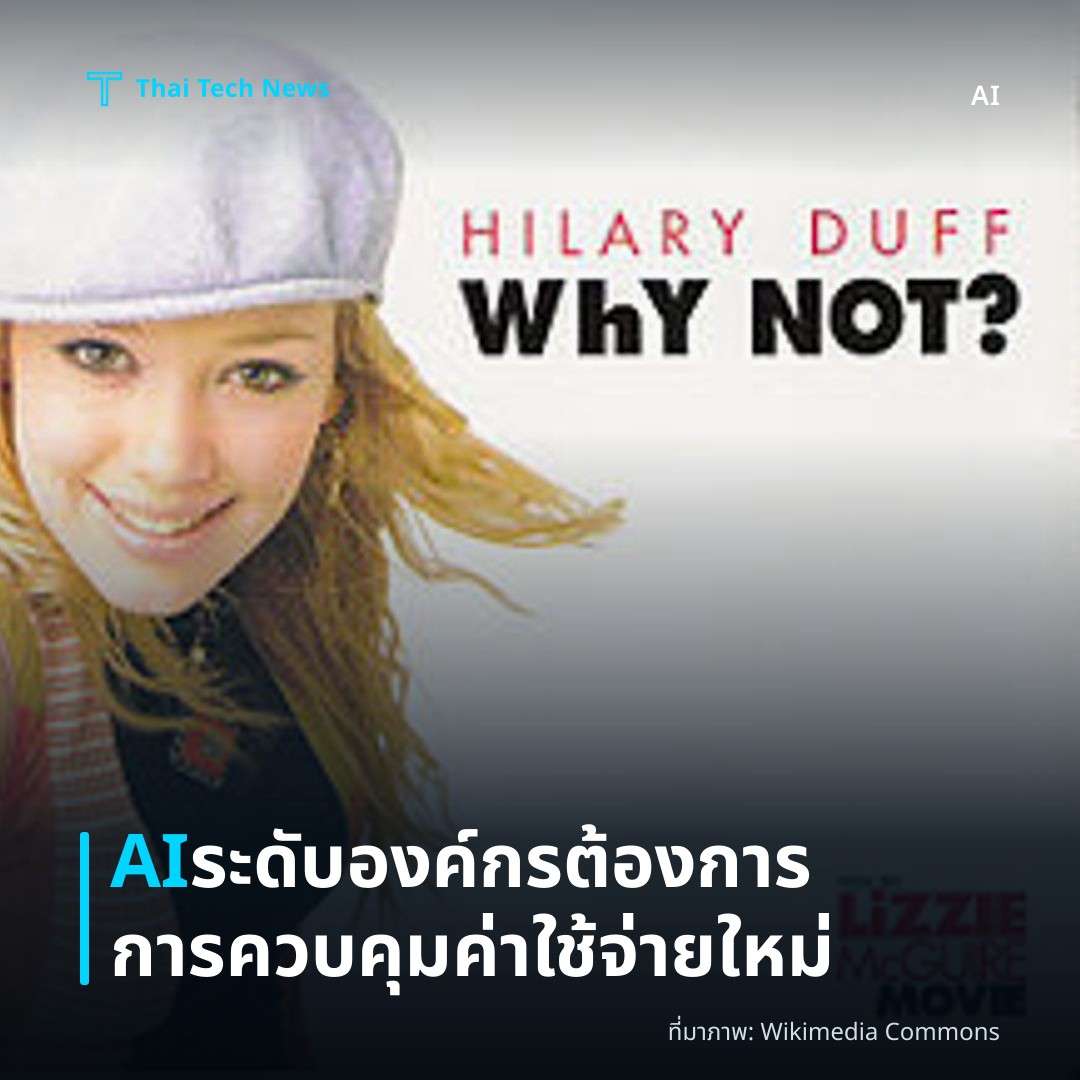 AI ระดับองค์กรต้องการการควบคุมค่าใช้จ่ายใหม่