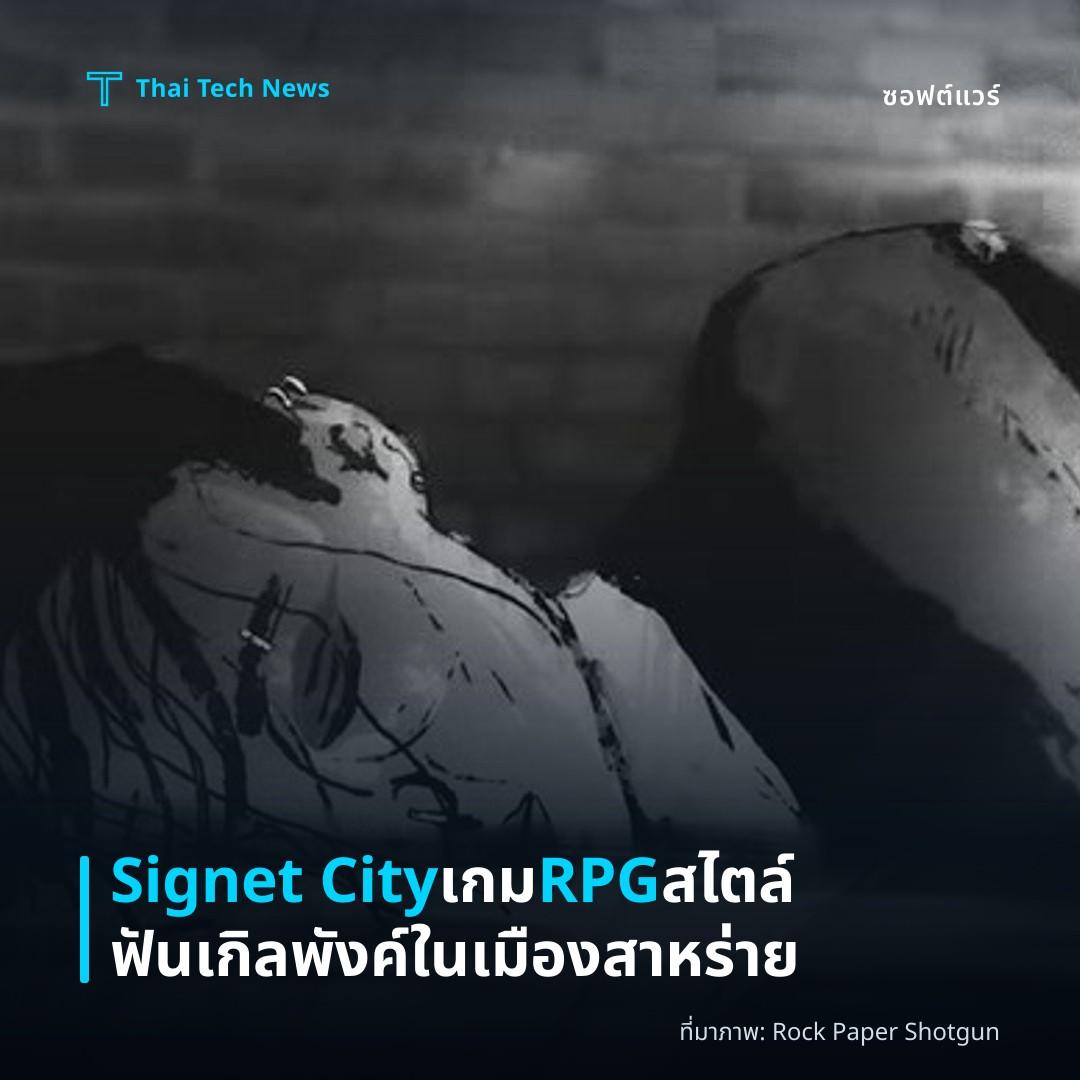 Signet City เกม RPG สไตล์ฟันเกิลพังค์ในเมืองสาหร่าย