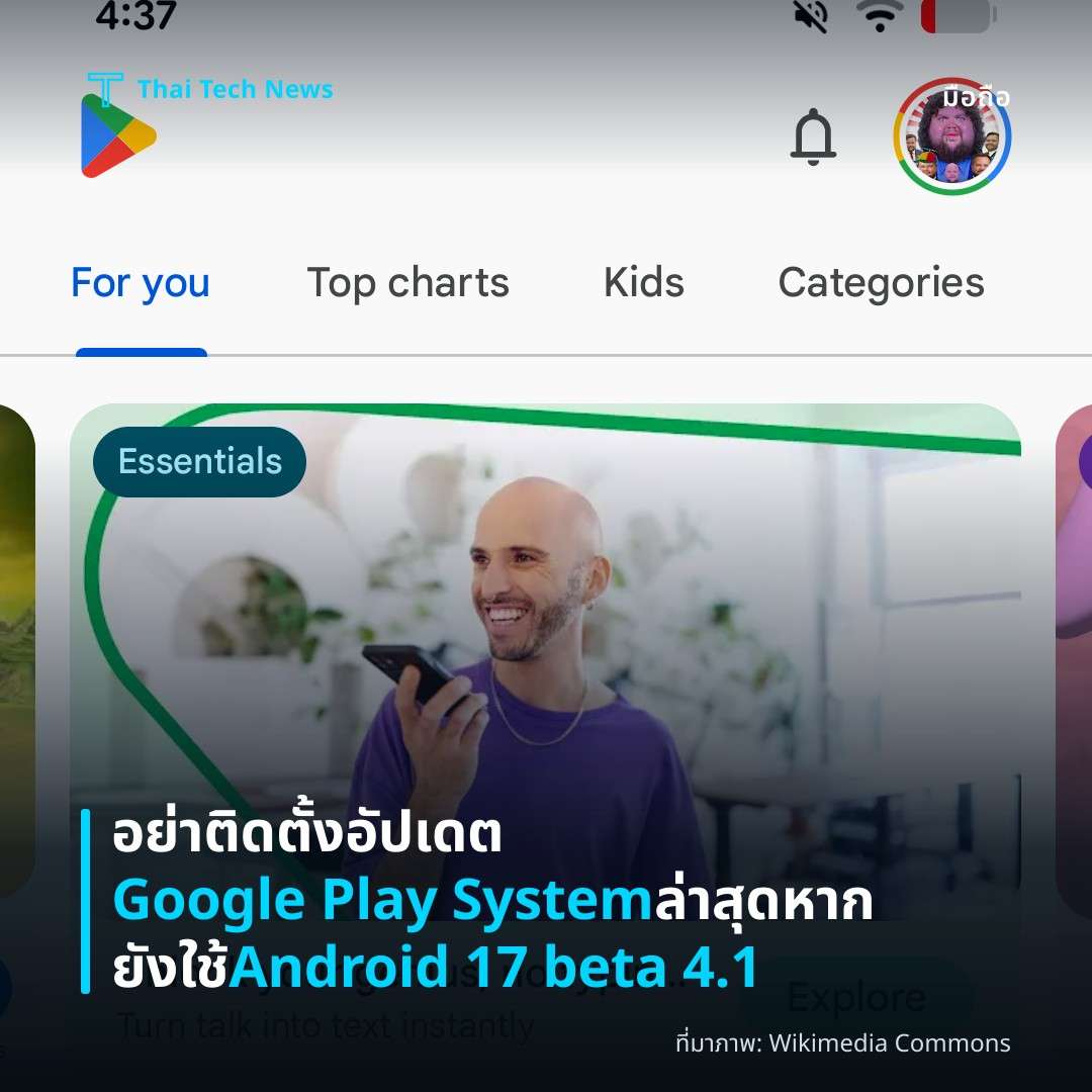 อย่าติดตั้งอัปเดต Google Play System ล่าสุด หากยังใช้ Android 17 beta 4.1