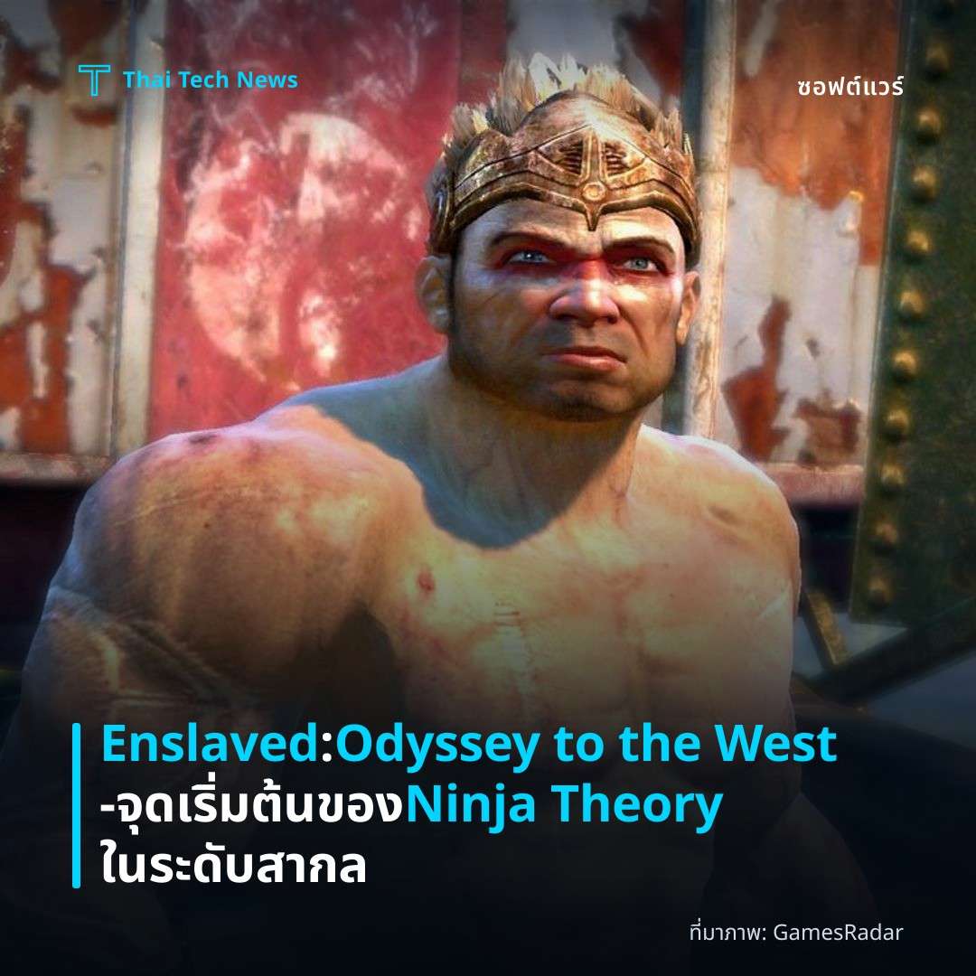 Enslaved: Odyssey to the West – จุดเริ่มต้นของ Ninja Theory ในระดับสากล