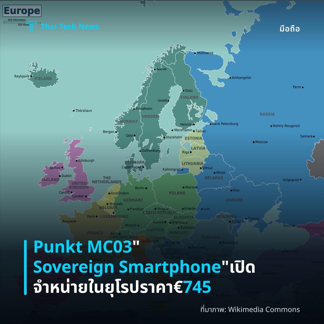 Punkt MC03 “Sovereign Smartphone” เปิดจำหน่ายในยุโรป ราคา €745