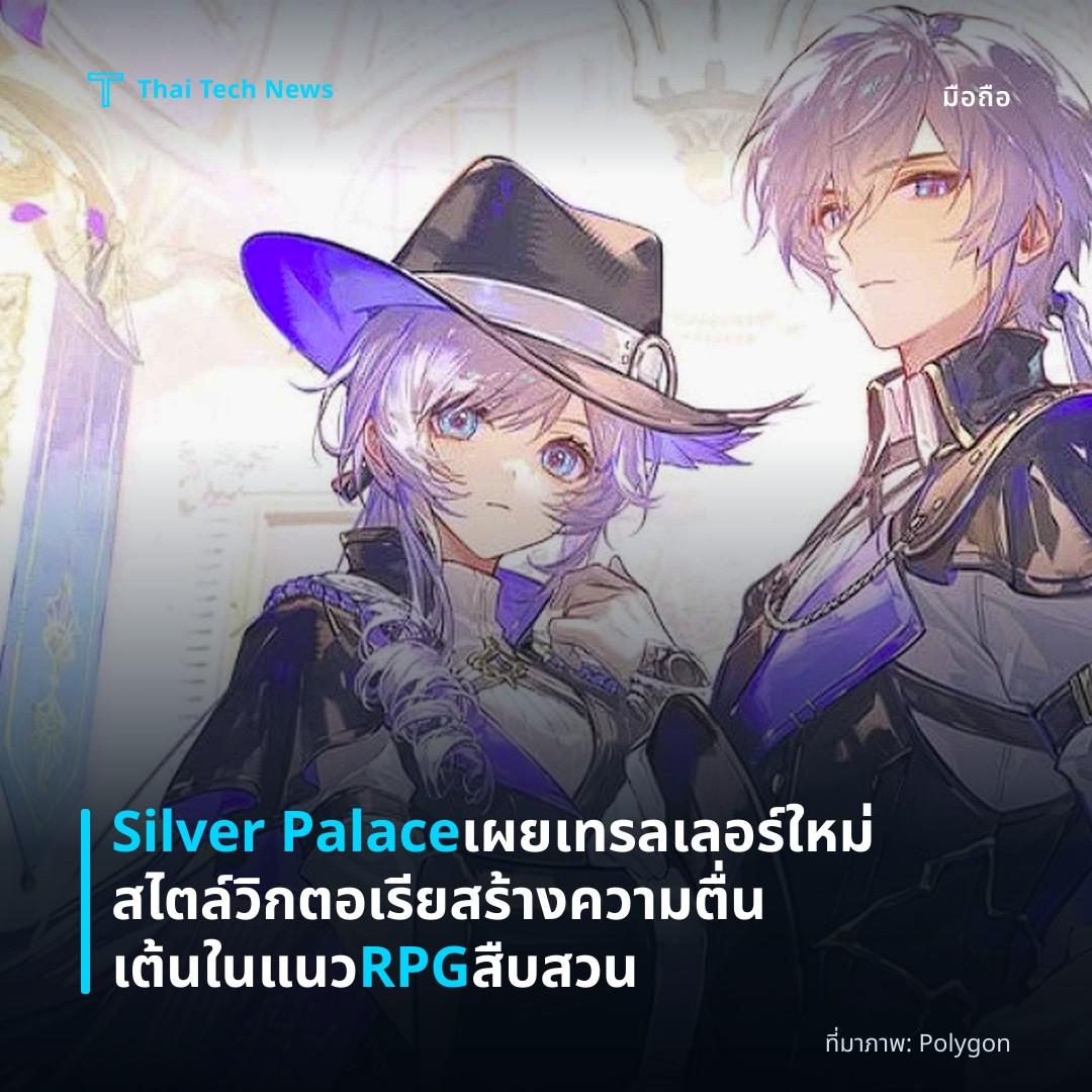 Silver Palace เผยเทรลเลอร์ใหม่สไตล์วิกตอเรีย สร้างความตื่นเต้นในแนว RPG สืบสวน