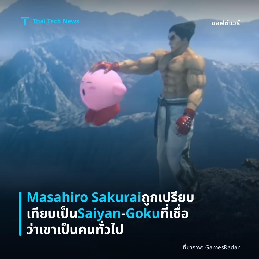 Masahiro Sakurai ถูกเปรียบเทียบเป็น Saiyan‑Goku ที่เชื่อว่าเขาเป็นคนทั่วไป