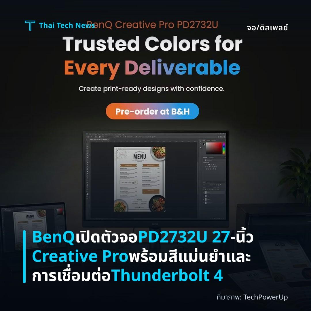 BenQ เปิดตัวจอ PD2732U 27‑นิ้ว Creative Pro พร้อมสีแม่นยำและการเชื่อมต่อ Thunderbolt 4