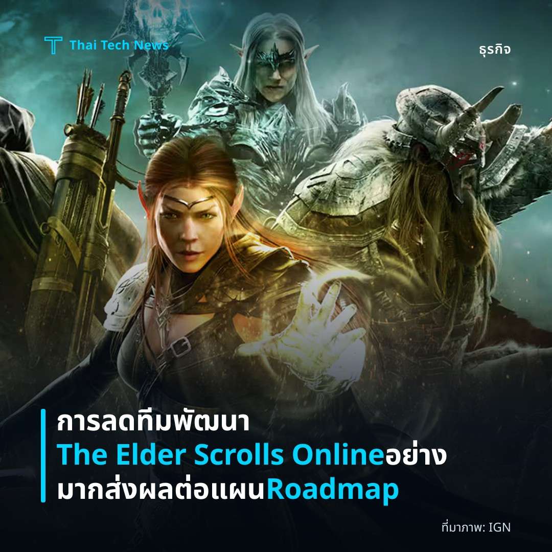 การลดทีมพัฒนา The Elder Scrolls Online อย่างมากส่งผลต่อแผน Roadmap