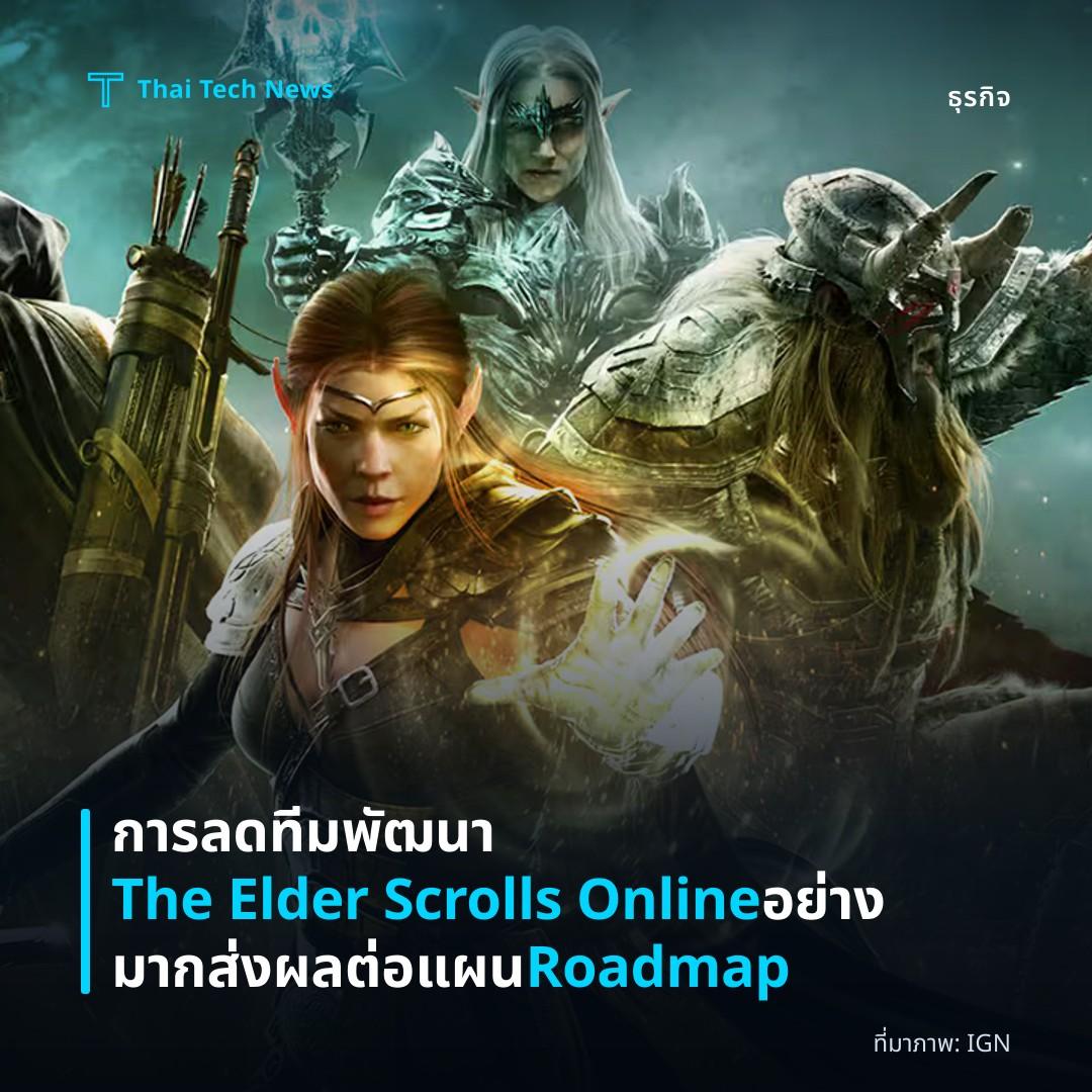 การลดทีมพัฒนา The Elder Scrolls Online อย่างมากส่งผลต่อแผน Roadmap