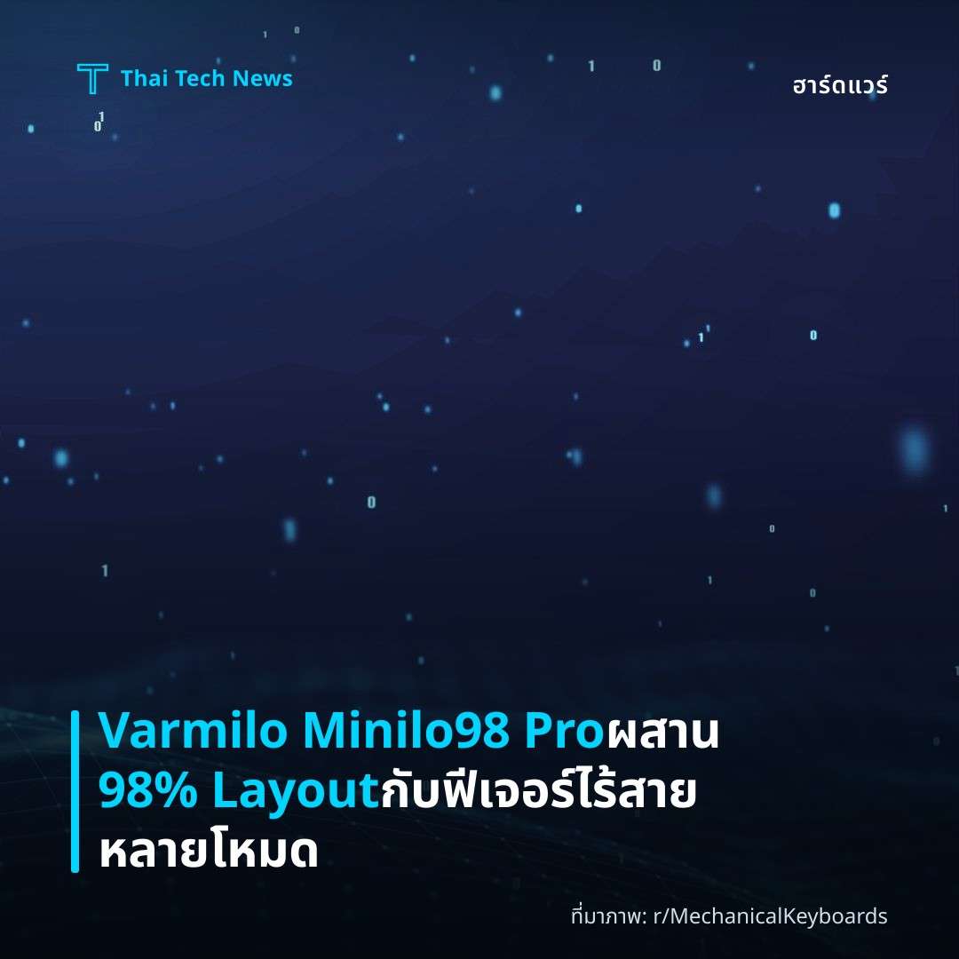 Varmilo Minilo98 Pro ผสาน 98% Layout กับฟีเจอร์ไร้สายหลายโหมด