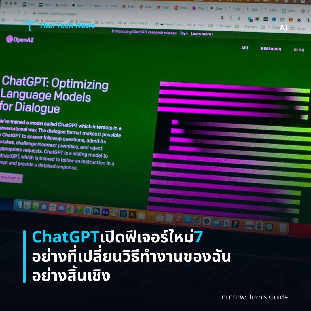 ChatGPT เปิดฟีเจอร์ใหม่ 7 อย่างที่เปลี่ยนวิธีทำงานของฉันอย่างสิ้นเชิง