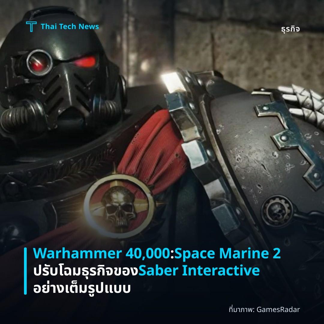 Warhammer 40,000: Space Marine 2 ปรับโฉมธุรกิจของ Saber Interactive อย่างเต็มรูปแบบ
