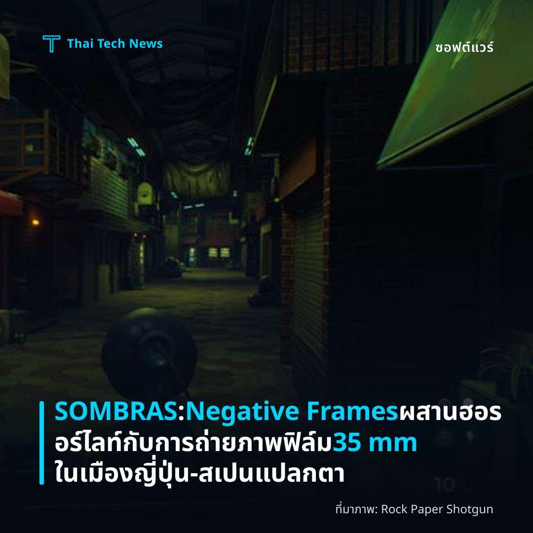 SOMBRAS: Negative Frames ผสานฮอรอร์ไลท์กับการถ่ายภาพฟิล์ม 35 mm ในเมืองญี่ปุ่น‑สเปนแปลกตา