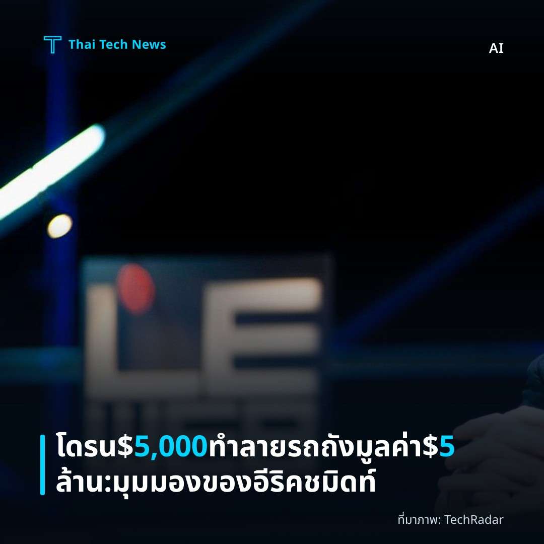 โดรน $5,000 ทำลายรถถังมูลค่า $5 ล้าน: มุมมองของอีริค ชมิดท์
