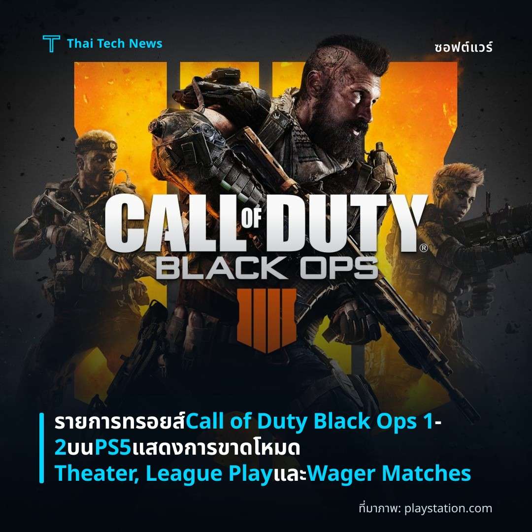 รายการทรอยส์ Call of Duty Black Ops 1‑2 บน PS5 แสดงการขาดโหมด Theater, League Play และ Wager Matches