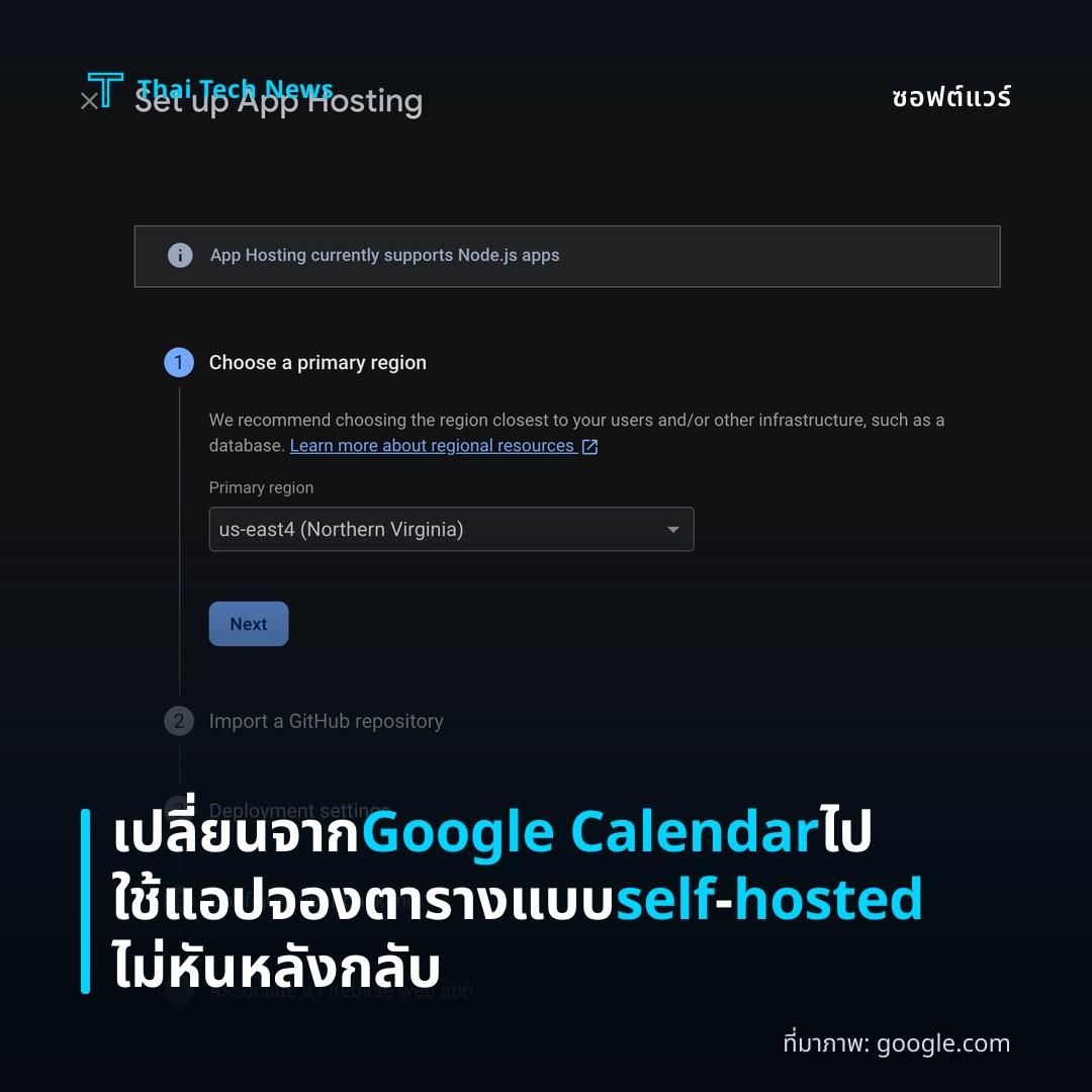 เปลี่ยนจาก Google Calendar ไปใช้แอปจองตารางแบบ self‑hosted ไม่หันหลังกลับ
