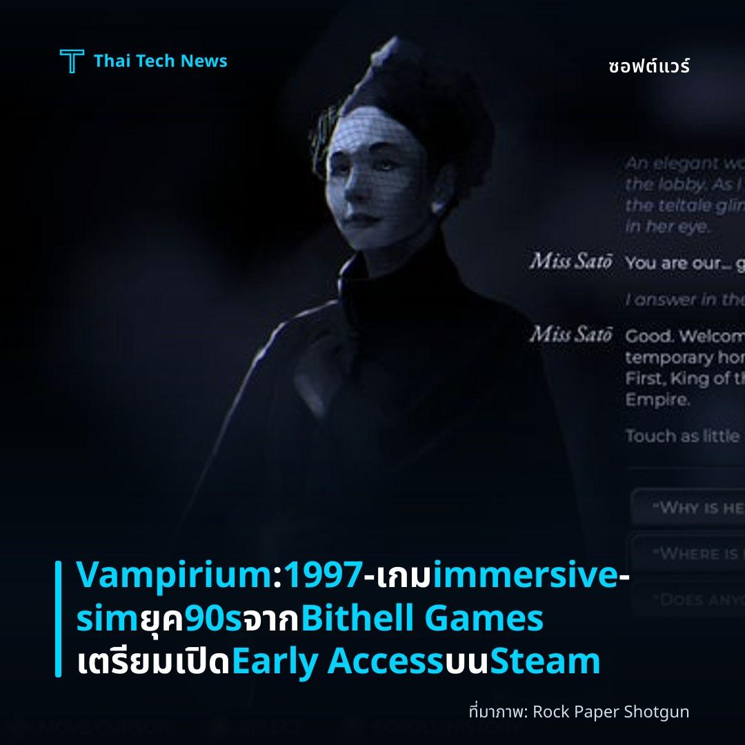 Vampirium: 1997 – เกม immersive‑sim ยุค 90s จาก Bithell Games เตรียมเปิด Early Access บน Steam