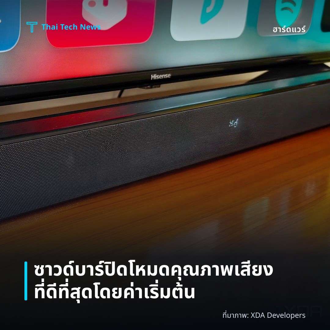 ซาวด์บาร์ปิดโหมดคุณภาพเสียงที่ดีที่สุดโดยค่าเริ่มต้น