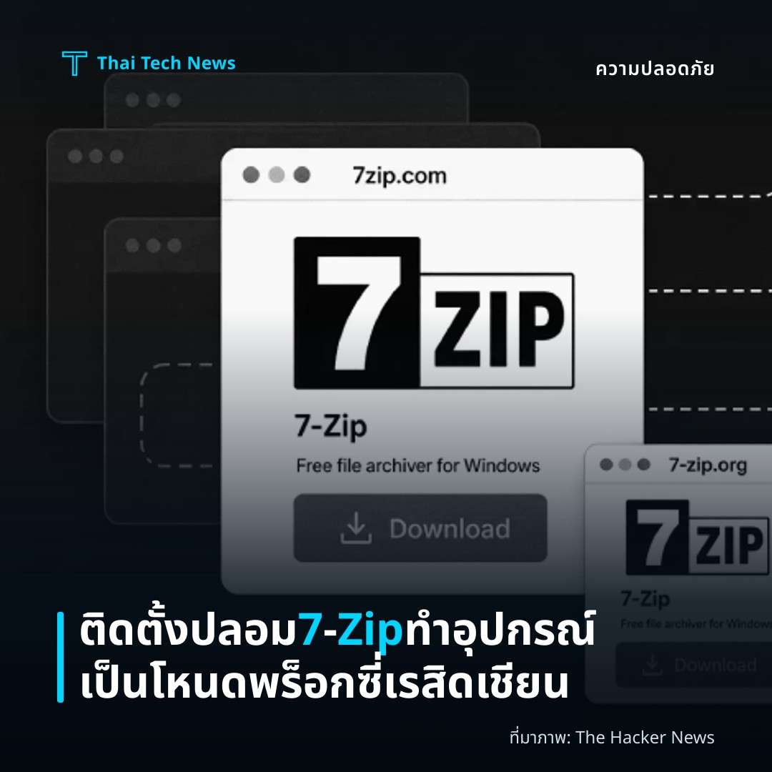ติดตั้งปลอม 7‑Zip ทำอุปกรณ์เป็นโหนดพร็อกซี่เรสิดเชียน