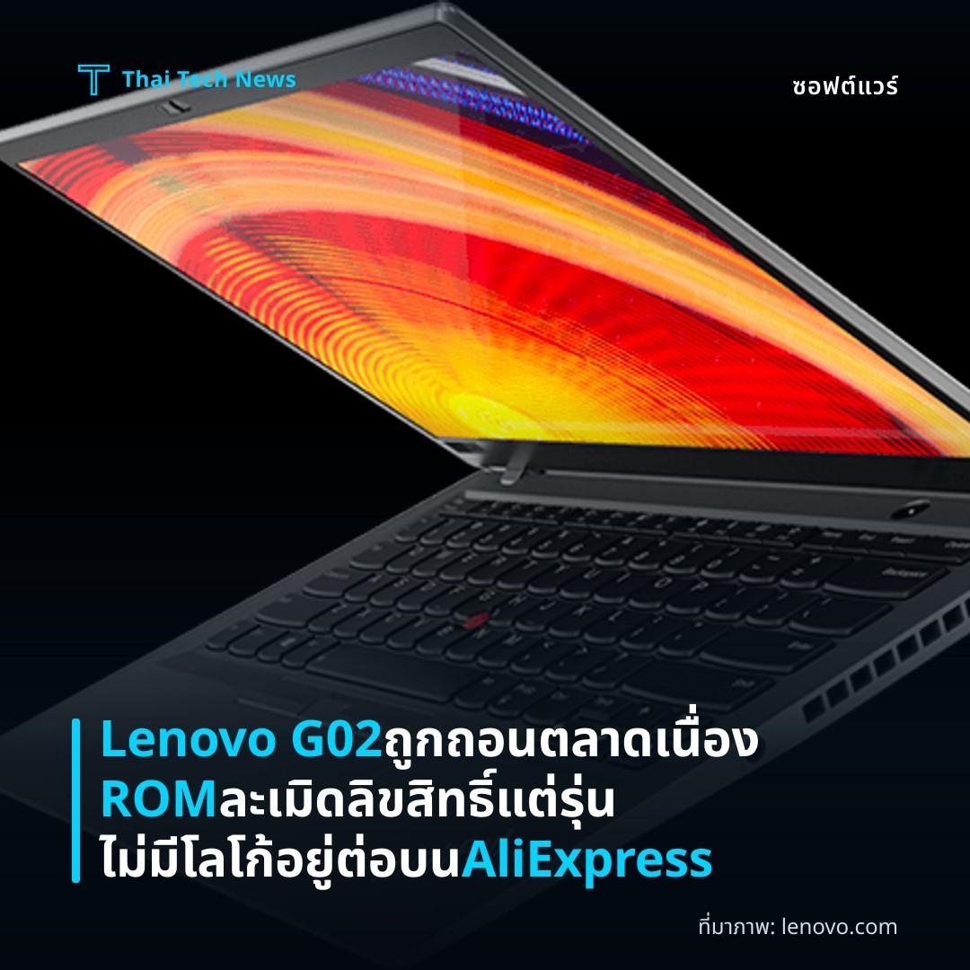 Lenovo G02 ถูกถอนตลาดเนื่อง ROM ละเมิดลิขสิทธิ์ แต่รุ่นไม่มีโลโก้อยู่ต่อบน AliExpress