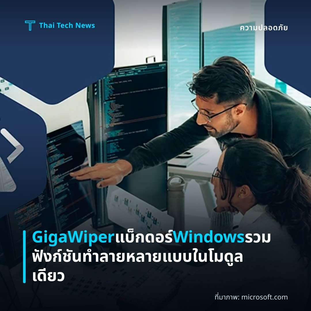 GigaWiper แบ็กดอร์ Windows รวมฟังก์ชันทำลายหลายแบบในโมดูลเดียว