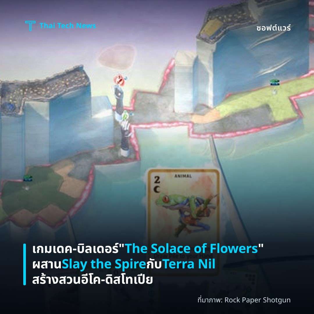 เกมเดค‑บิลเดอร์ “The Solace of Flowers” ผสาน Slay the Spire กับ Terra Nil สร้างสวนอีโค‑ดิสโทเปีย