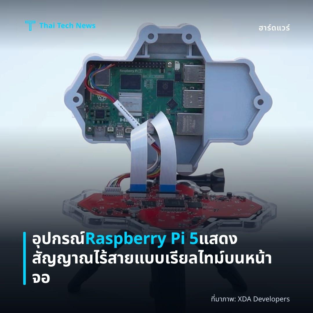 อุปกรณ์ Raspberry Pi 5 แสดงสัญญาณไร้สายแบบเรียลไทม์บนหน้าจอ