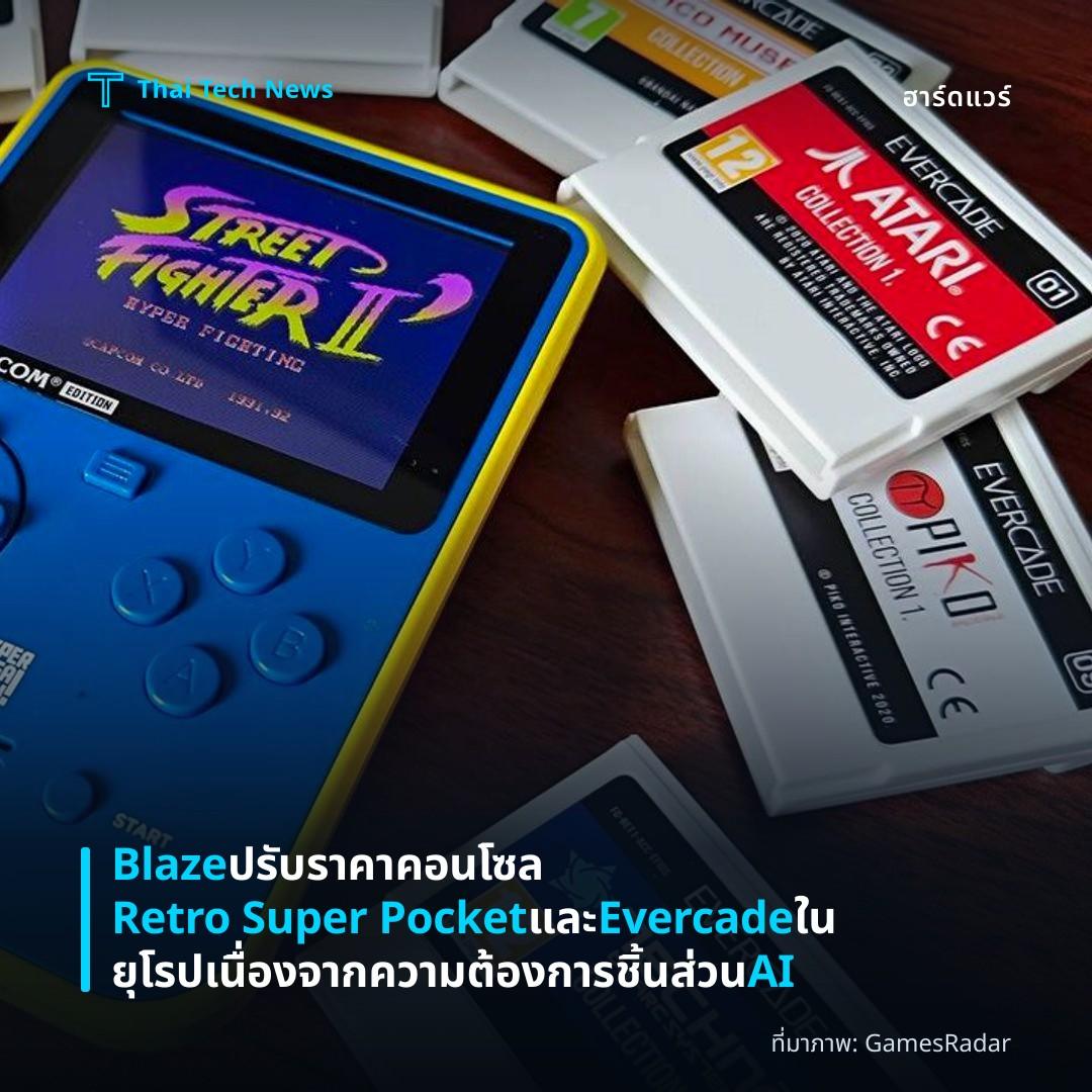 Blaze ปรับราคาคอนโซล Retro Super Pocket และ Evercade ในยุโรป เนื่องจากความต้องการชิ้นส่วน AI