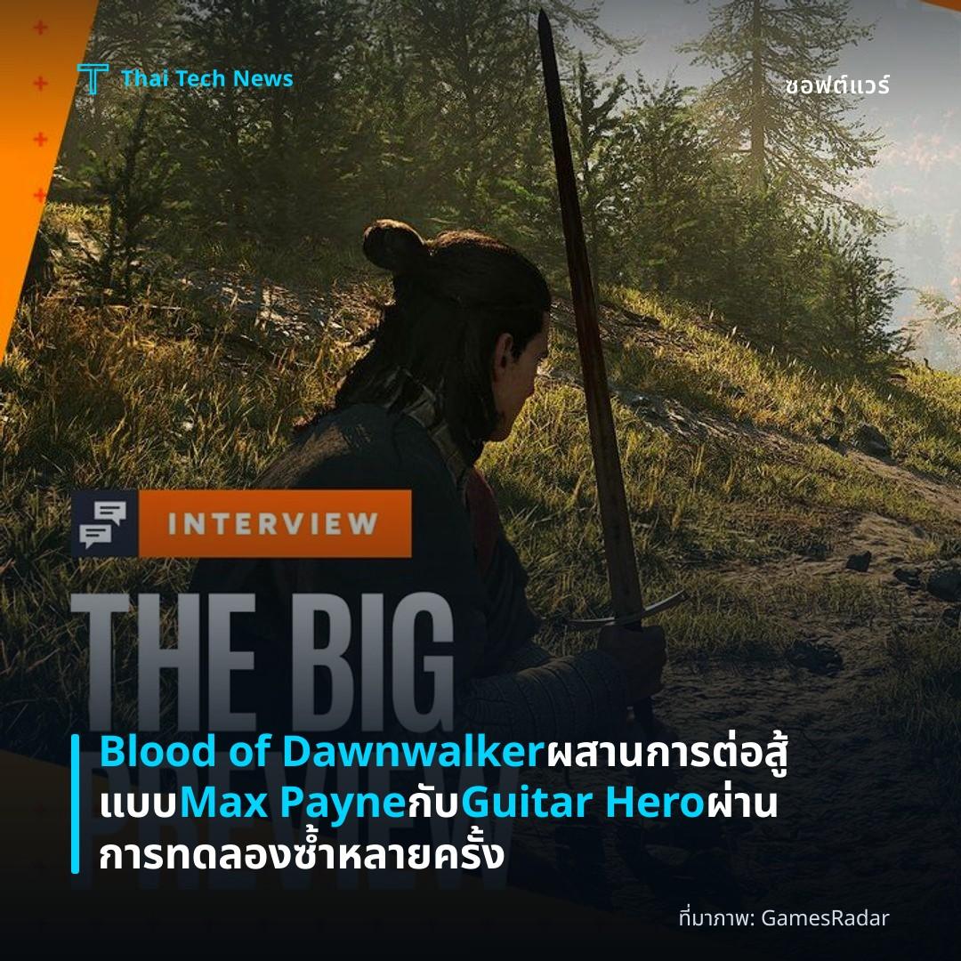 Blood of Dawnwalker ผสานการต่อสู้แบบ Max Payne กับ Guitar Hero ผ่านการทดลองซ้ำหลายครั้ง