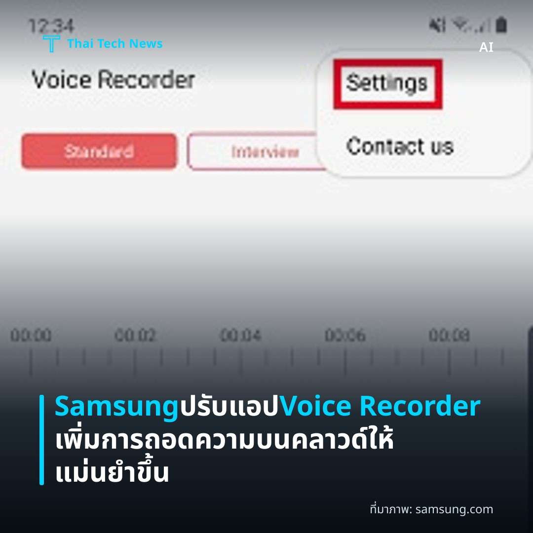 Samsung ปรับแอป Voice Recorder เพิ่มการถอดความบนคลาวด์ให้แม่นยำขึ้น