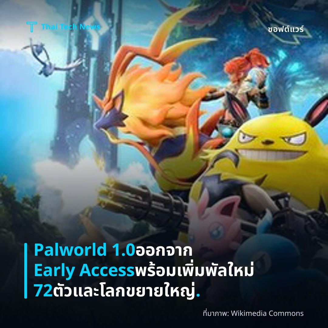 Palworld 1.0 ออกจาก Early Access พร้อมเพิ่มพัลใหม่ 72 ตัวและโลกขยายใหญ่.