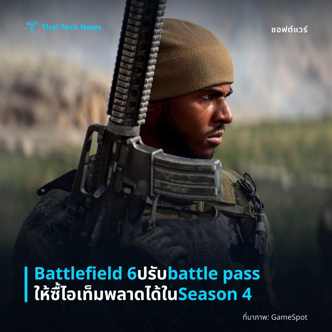 Battlefield 6 ปรับ battle pass ให้ซื้ไอเท็มพลาดได้ใน Season 4