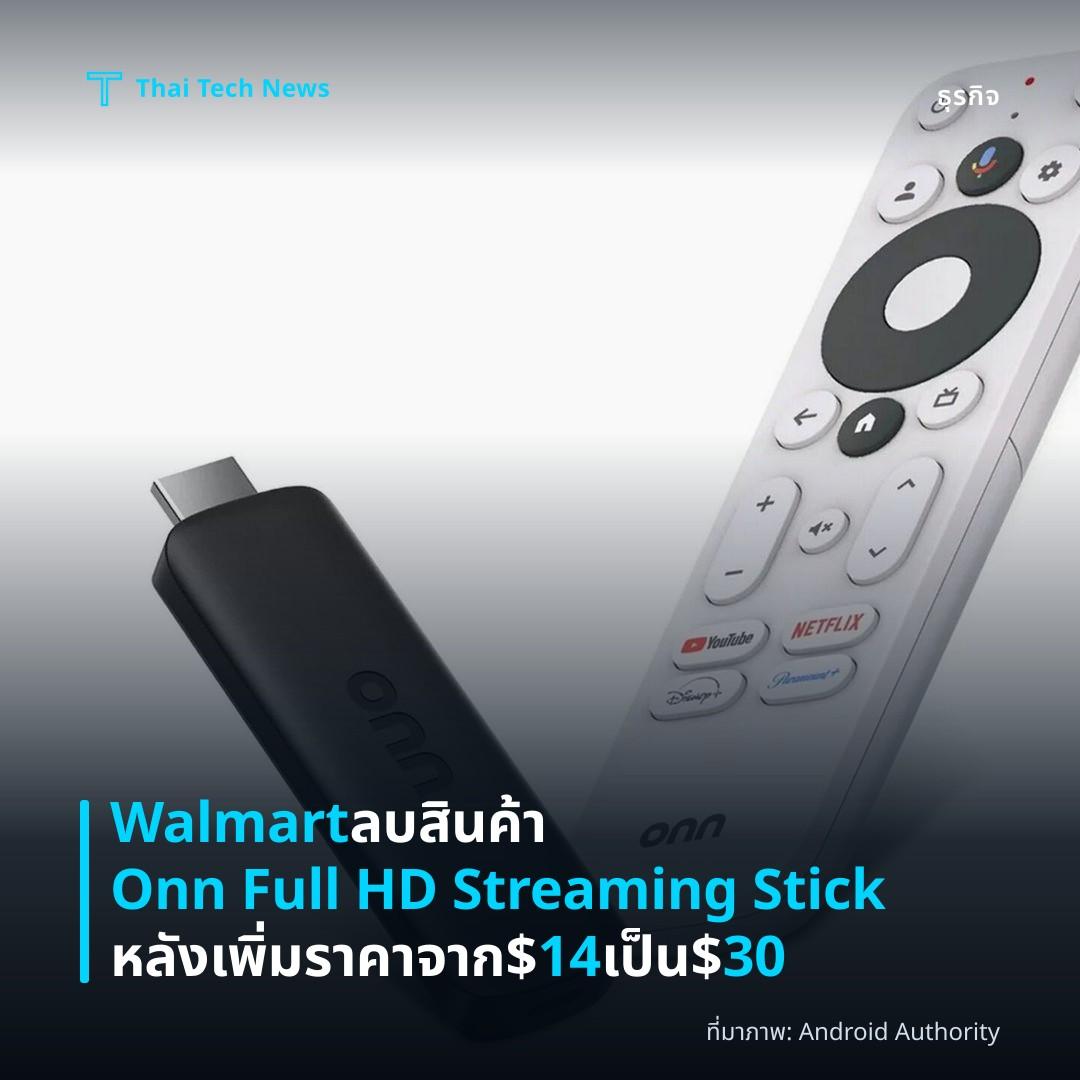 Walmart ลบสินค้า Onn Full HD Streaming Stick หลังเพิ่มราคาจาก $14 เป็น $30